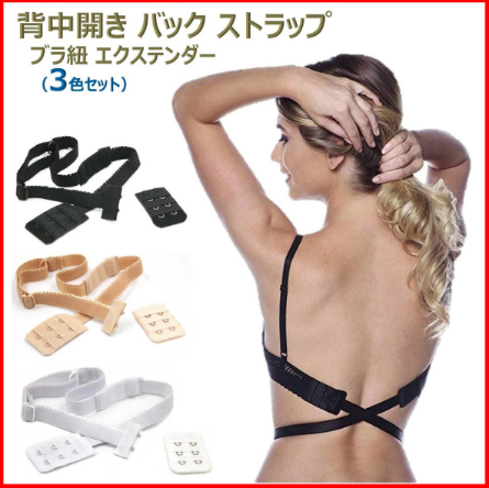 日本熱銷 - 胸圍帶/Bra帶/深V領露背裝/交叉延長帶/後背隱形肩帶/內衣背扣(3